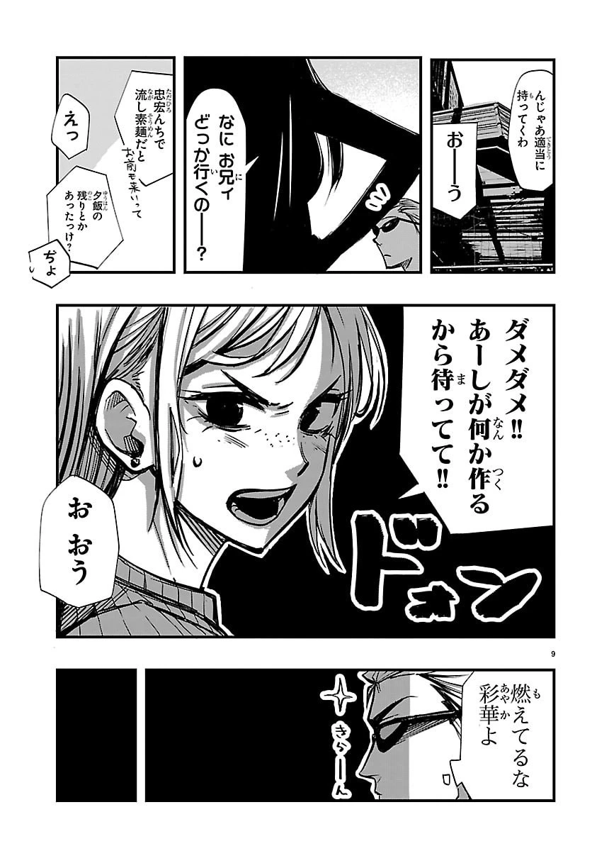 田舎ではじめる休活スローライフ～ちょっと仕事辞めて実家に帰るわ～ 第10話 - 9