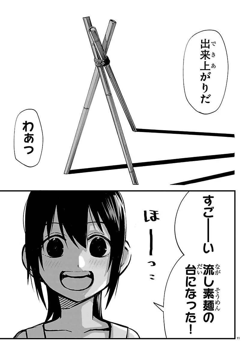 田舎ではじめる休活スローライフ～ちょっと仕事辞めて実家に帰るわ～ 第10話 - 11