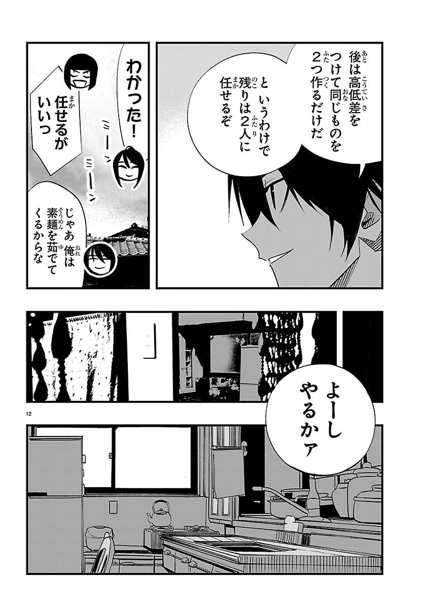 田舎ではじめる休活スローライフ～ちょっと仕事辞めて実家に帰るわ～ 第10話 - 12