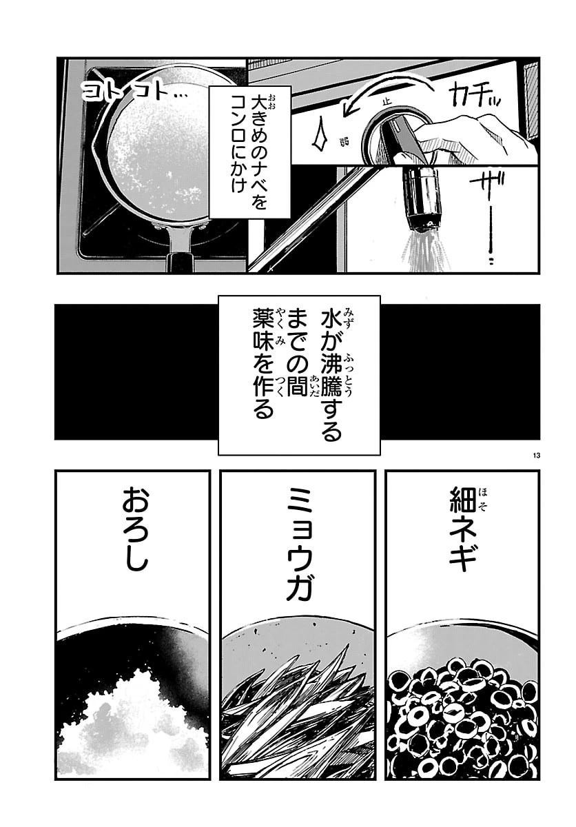田舎ではじめる休活スローライフ～ちょっと仕事辞めて実家に帰るわ～ 第10話 - 13