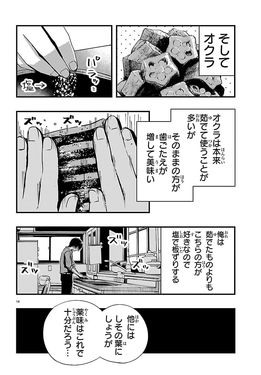 田舎ではじめる休活スローライフ～ちょっと仕事辞めて実家に帰るわ～ 第10話 - 14