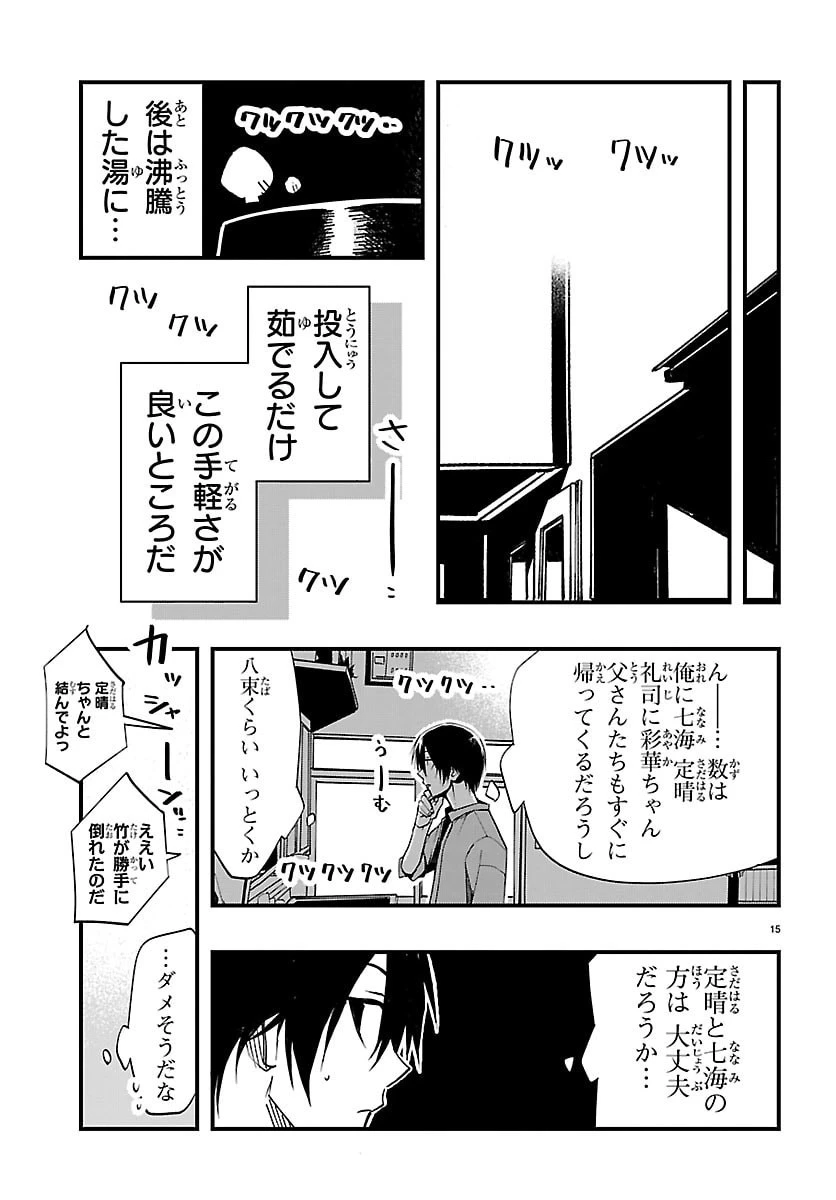 田舎ではじめる休活スローライフ～ちょっと仕事辞めて実家に帰るわ～ 第10話 - 15
