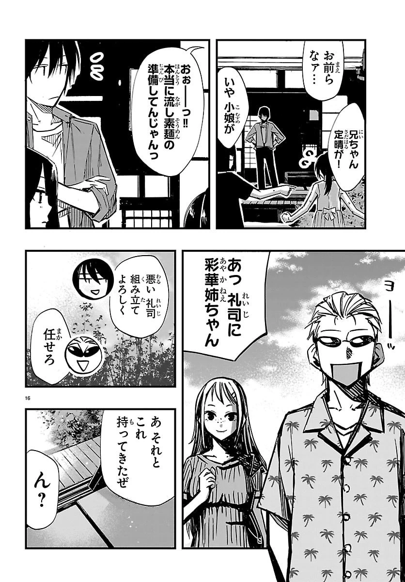 田舎ではじめる休活スローライフ～ちょっと仕事辞めて実家に帰るわ～ 第10話 - 16