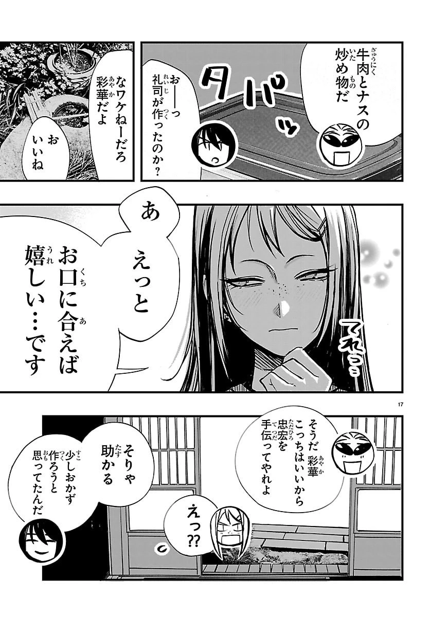 田舎ではじめる休活スローライフ～ちょっと仕事辞めて実家に帰るわ～ 第10話 - 17