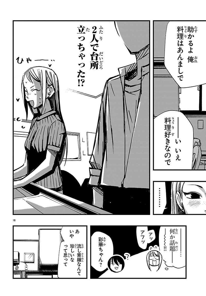 田舎ではじめる休活スローライフ～ちょっと仕事辞めて実家に帰るわ～ 第10話 - 18