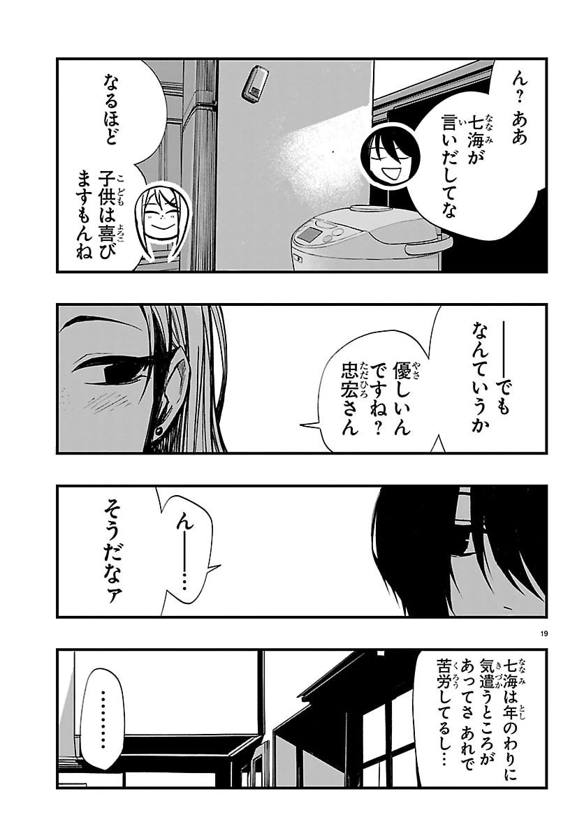 田舎ではじめる休活スローライフ～ちょっと仕事辞めて実家に帰るわ～ 第10話 - 19