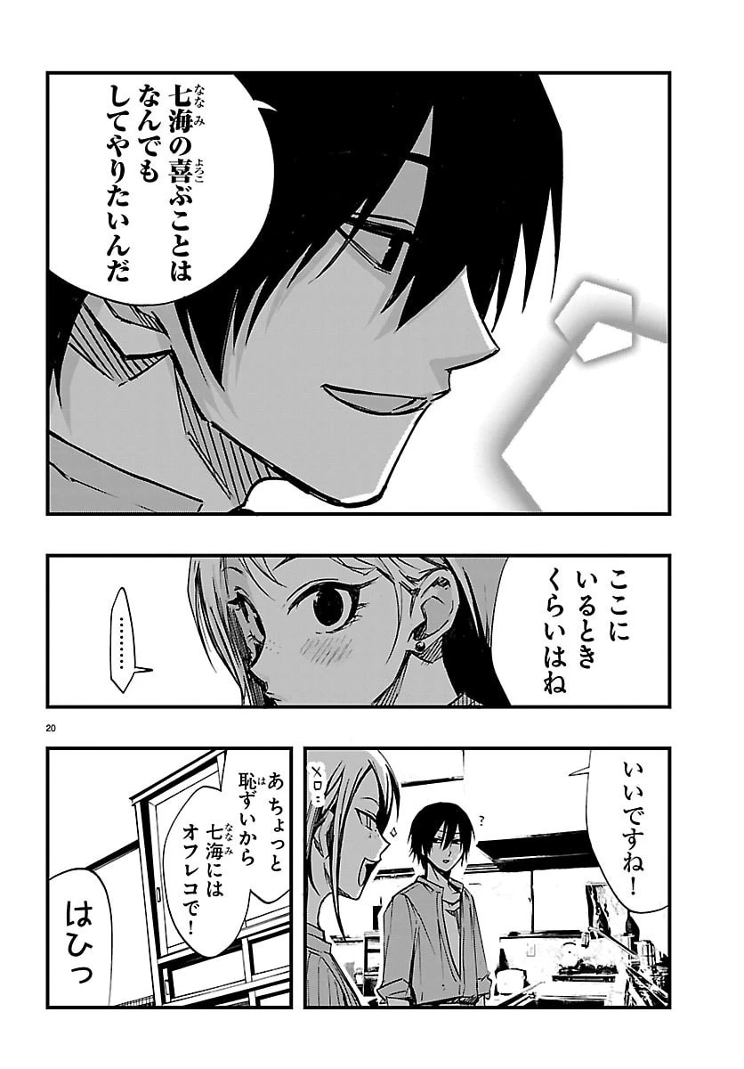 田舎ではじめる休活スローライフ～ちょっと仕事辞めて実家に帰るわ～ 第10話 - 20