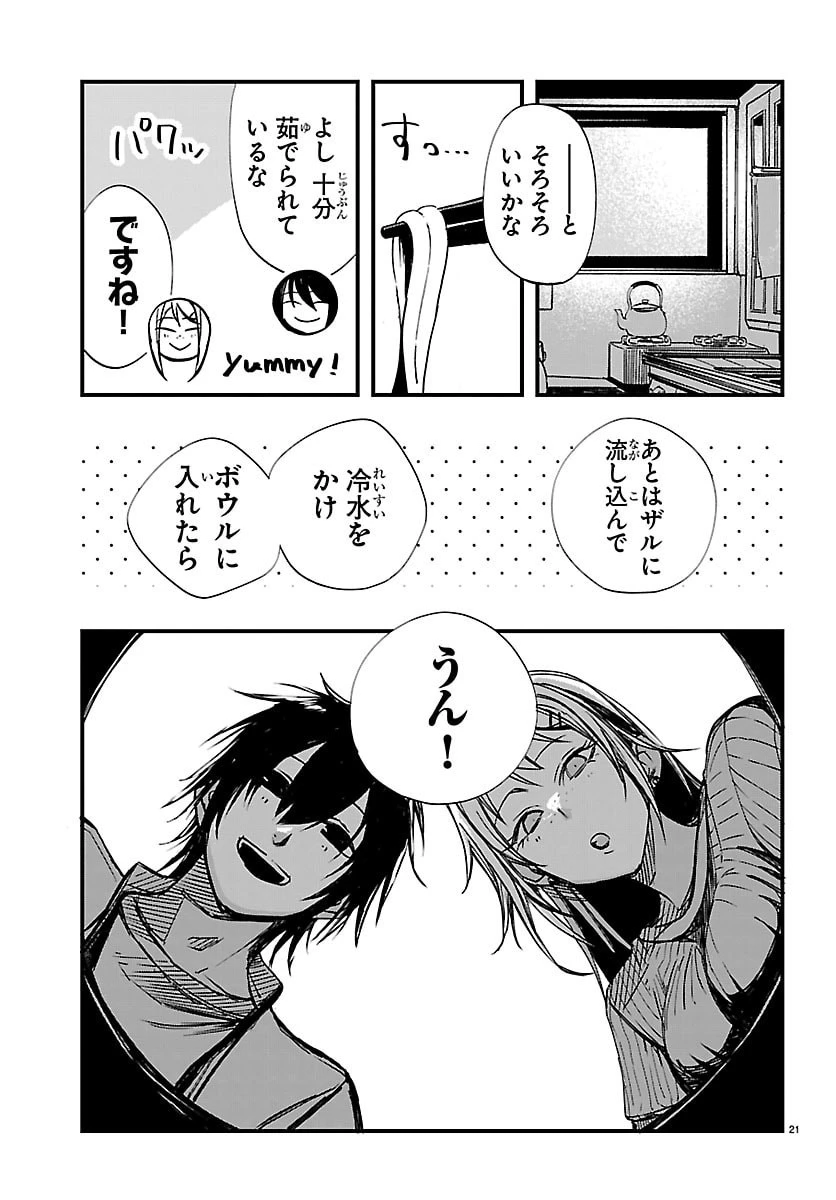 田舎ではじめる休活スローライフ～ちょっと仕事辞めて実家に帰るわ～ 第10話 - 21