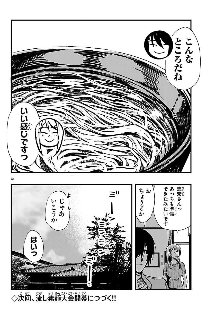 田舎ではじめる休活スローライフ～ちょっと仕事辞めて実家に帰るわ～ 第10話 - 22