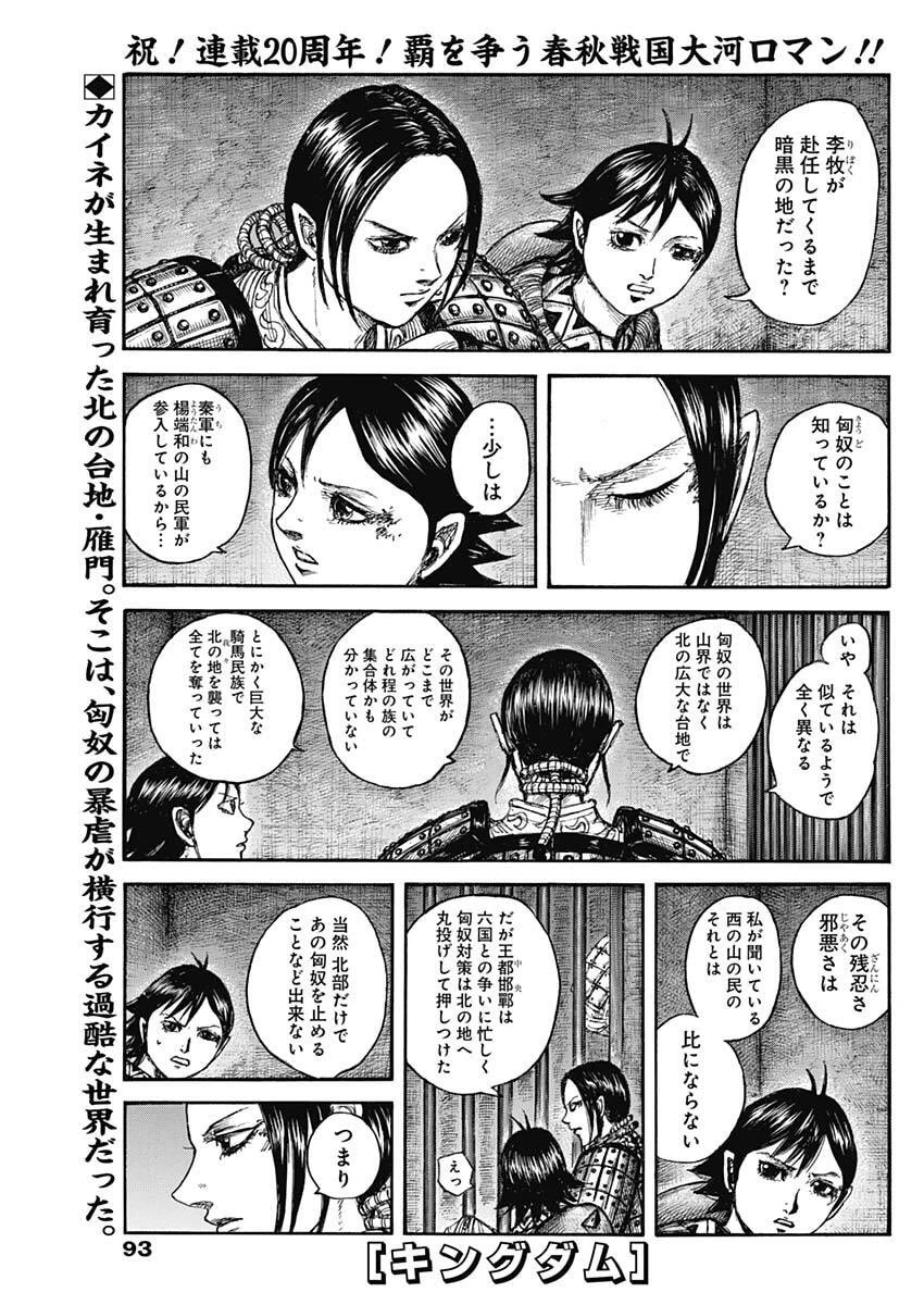 キングダム 第889話 - 1