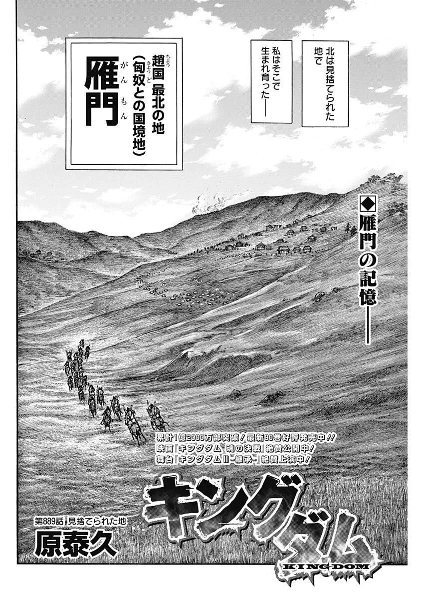 キングダム 第889話 - 2