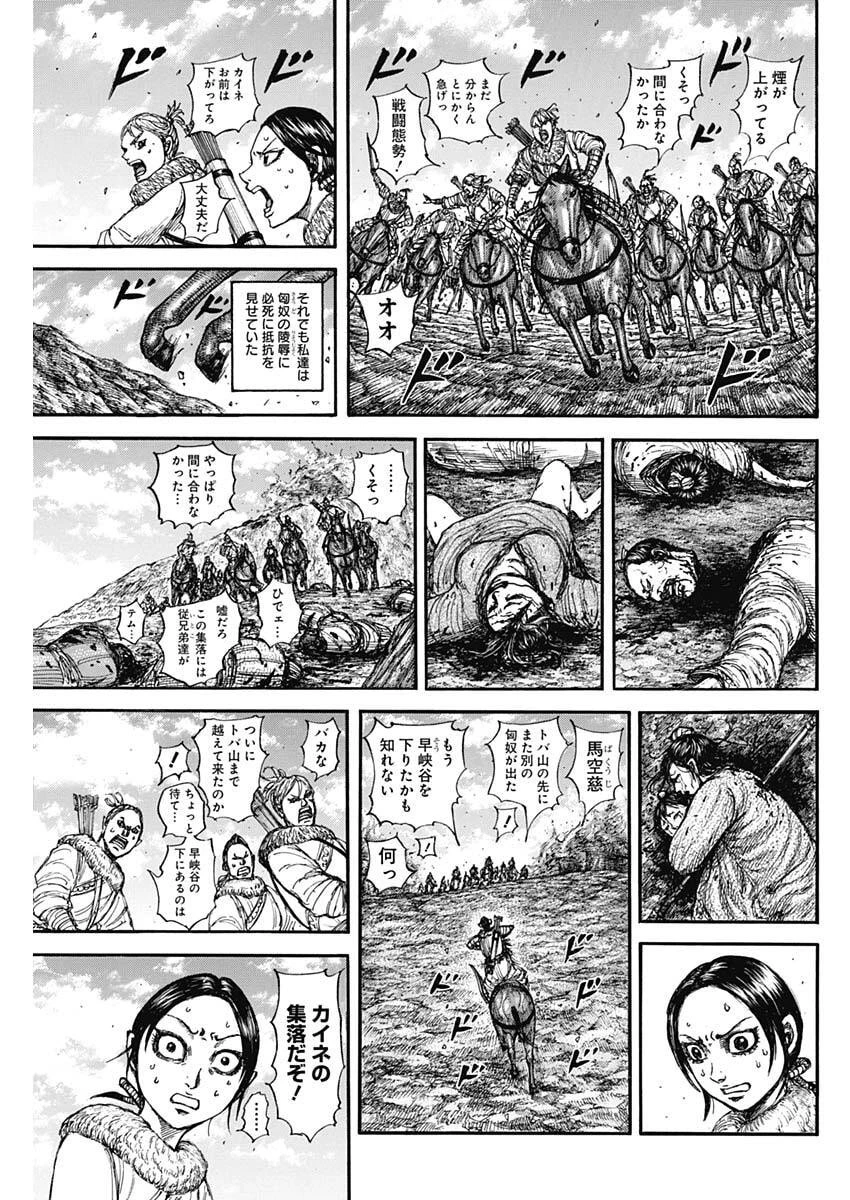 キングダム 第889話 - 3