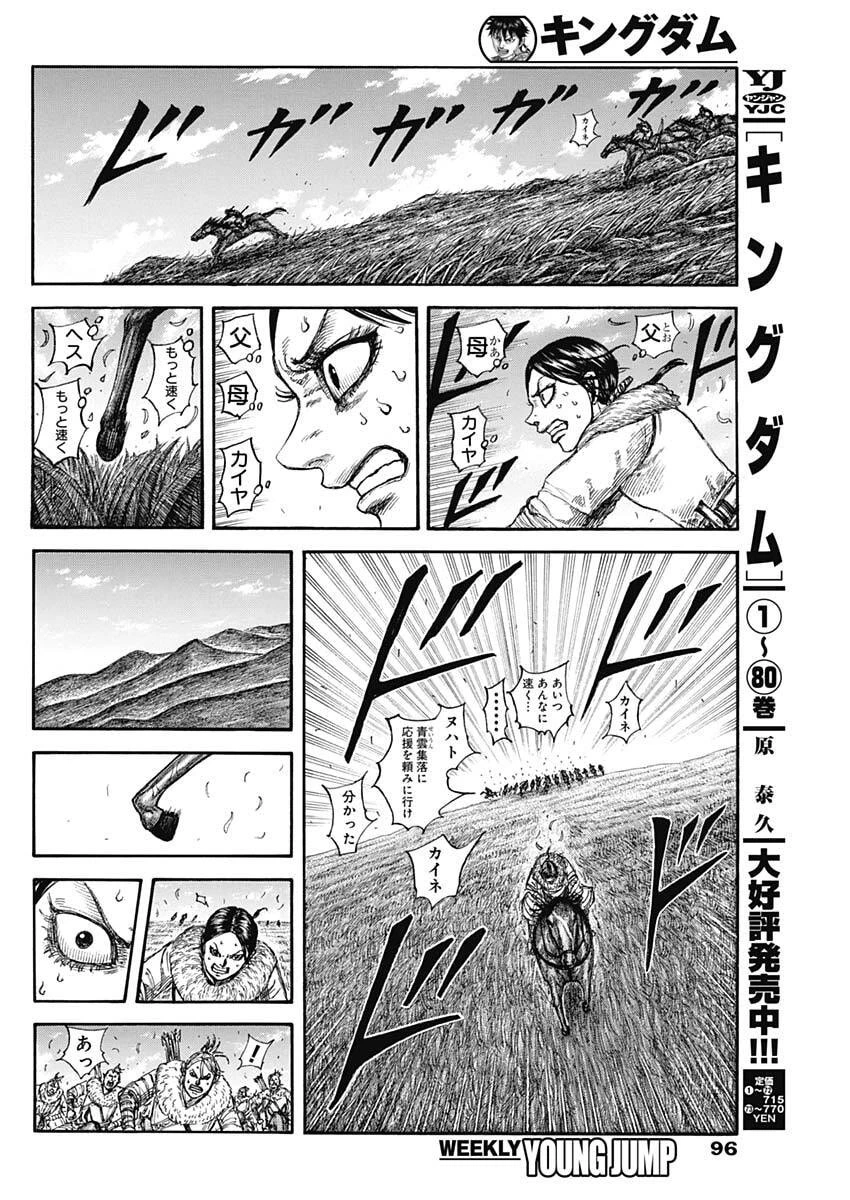 キングダム 第889話 - 4