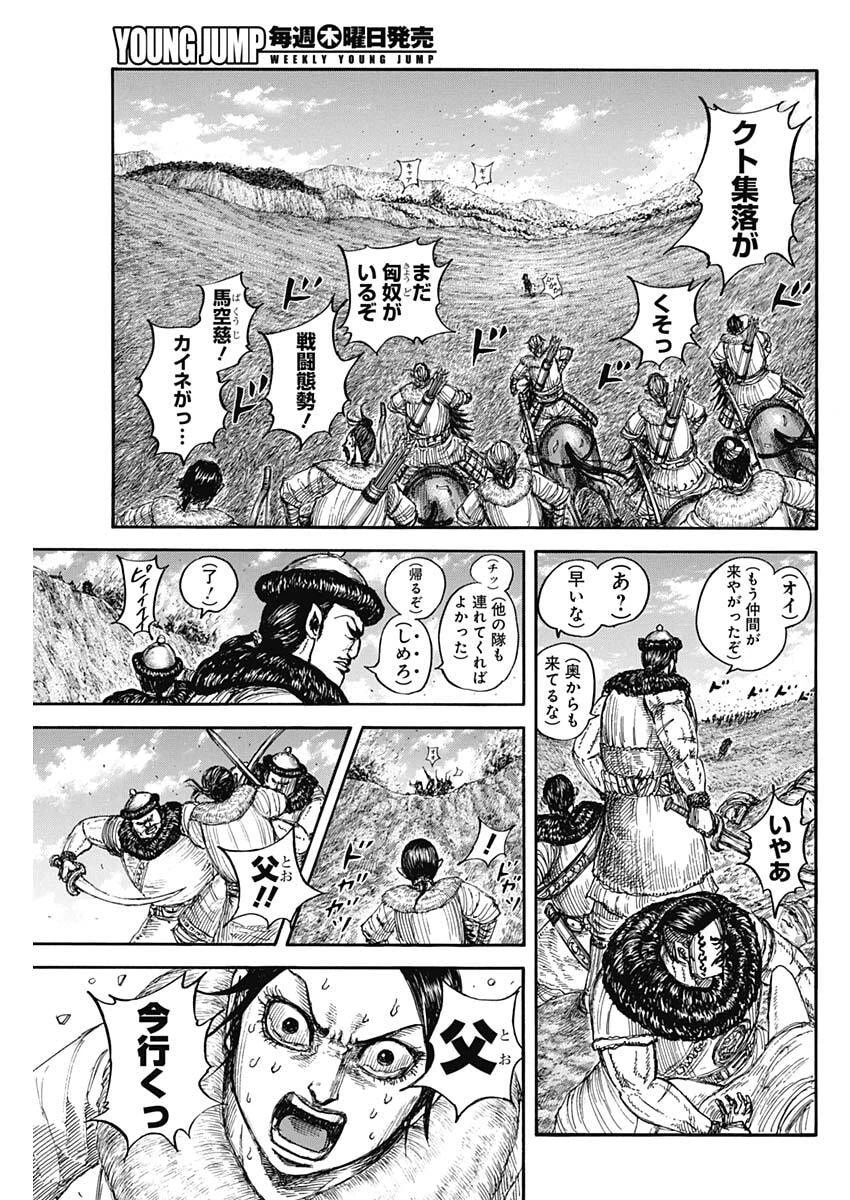 キングダム 第889話 - 5