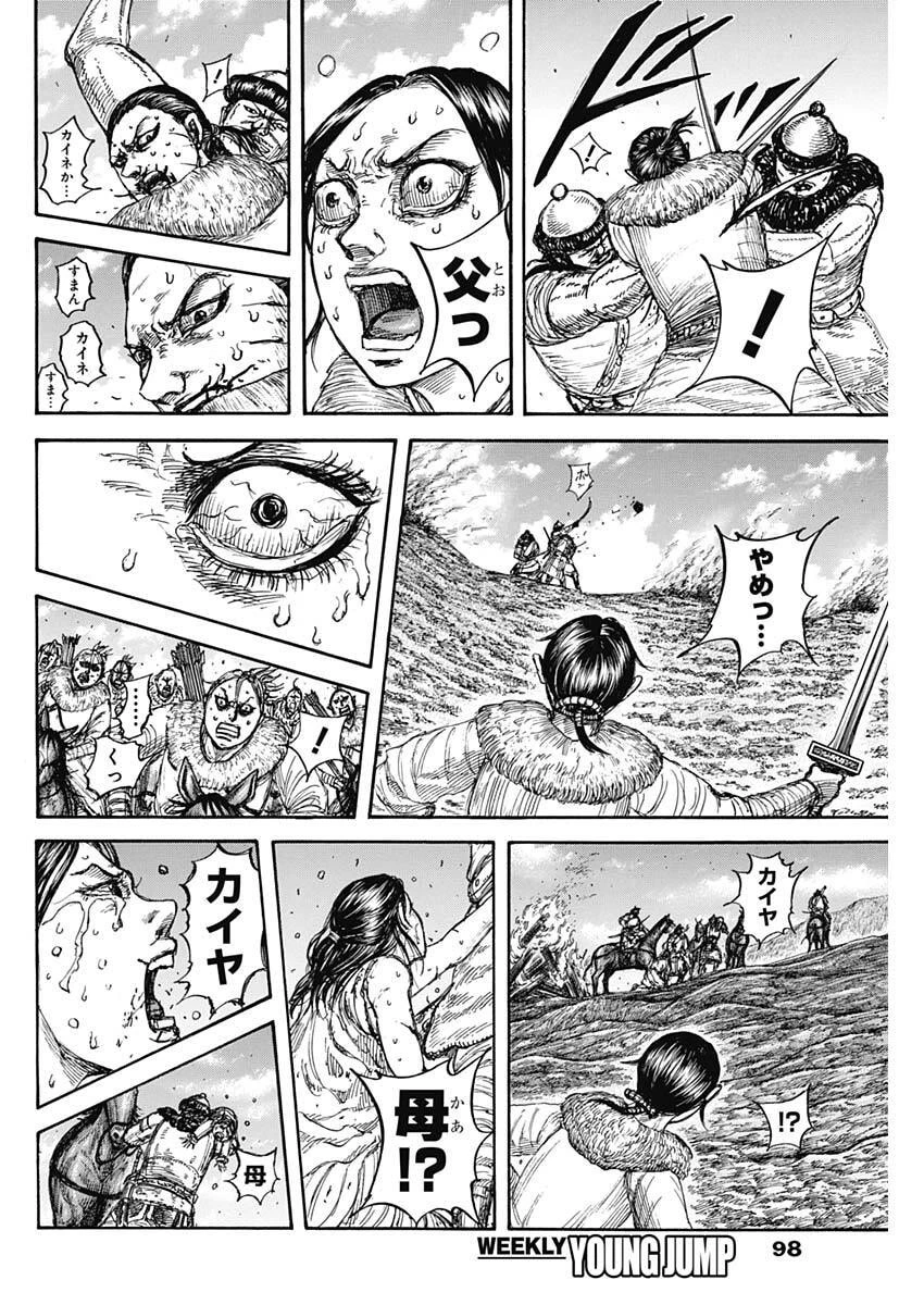 キングダム 第889話 - 6