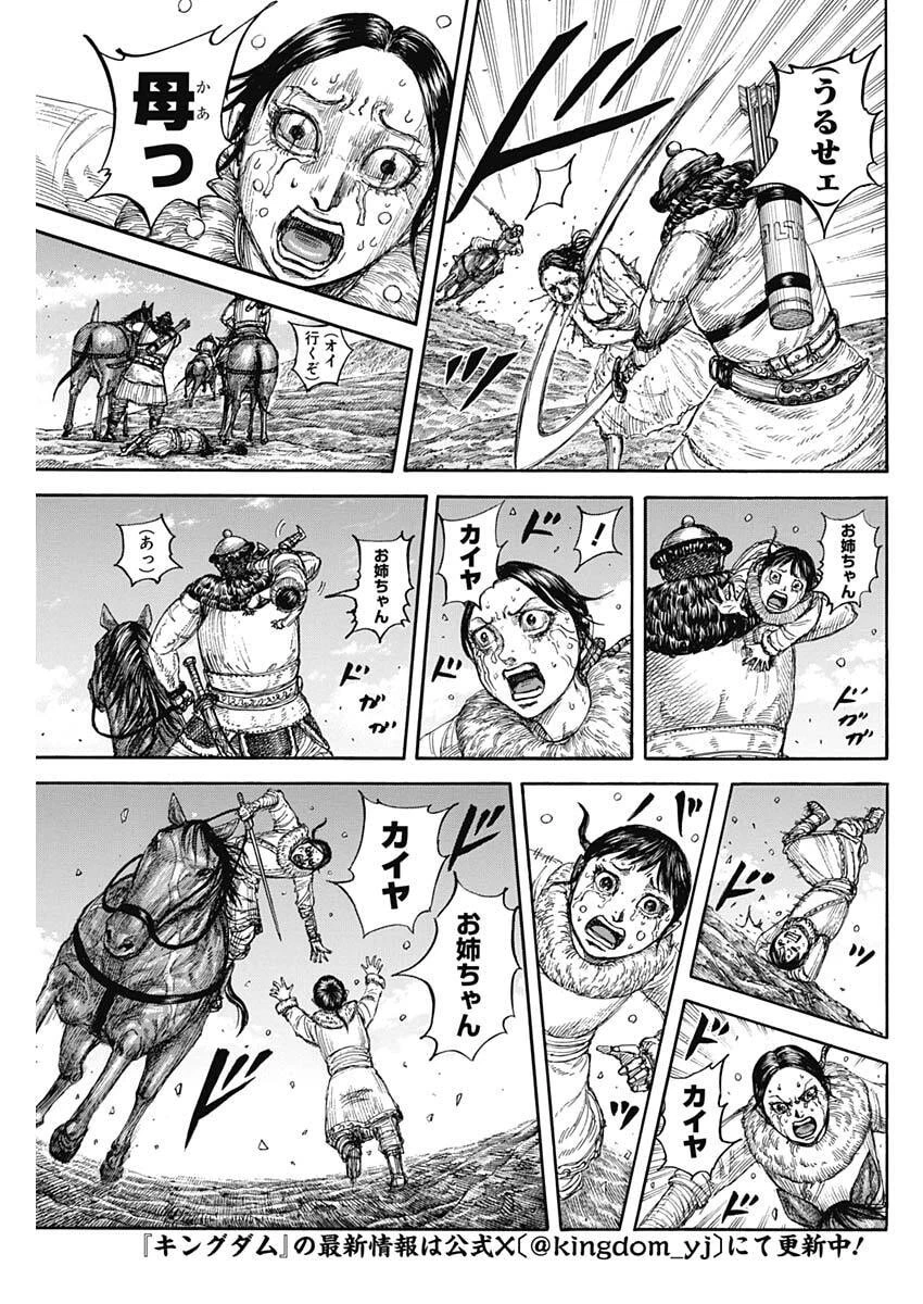 キングダム 第889話 - 7