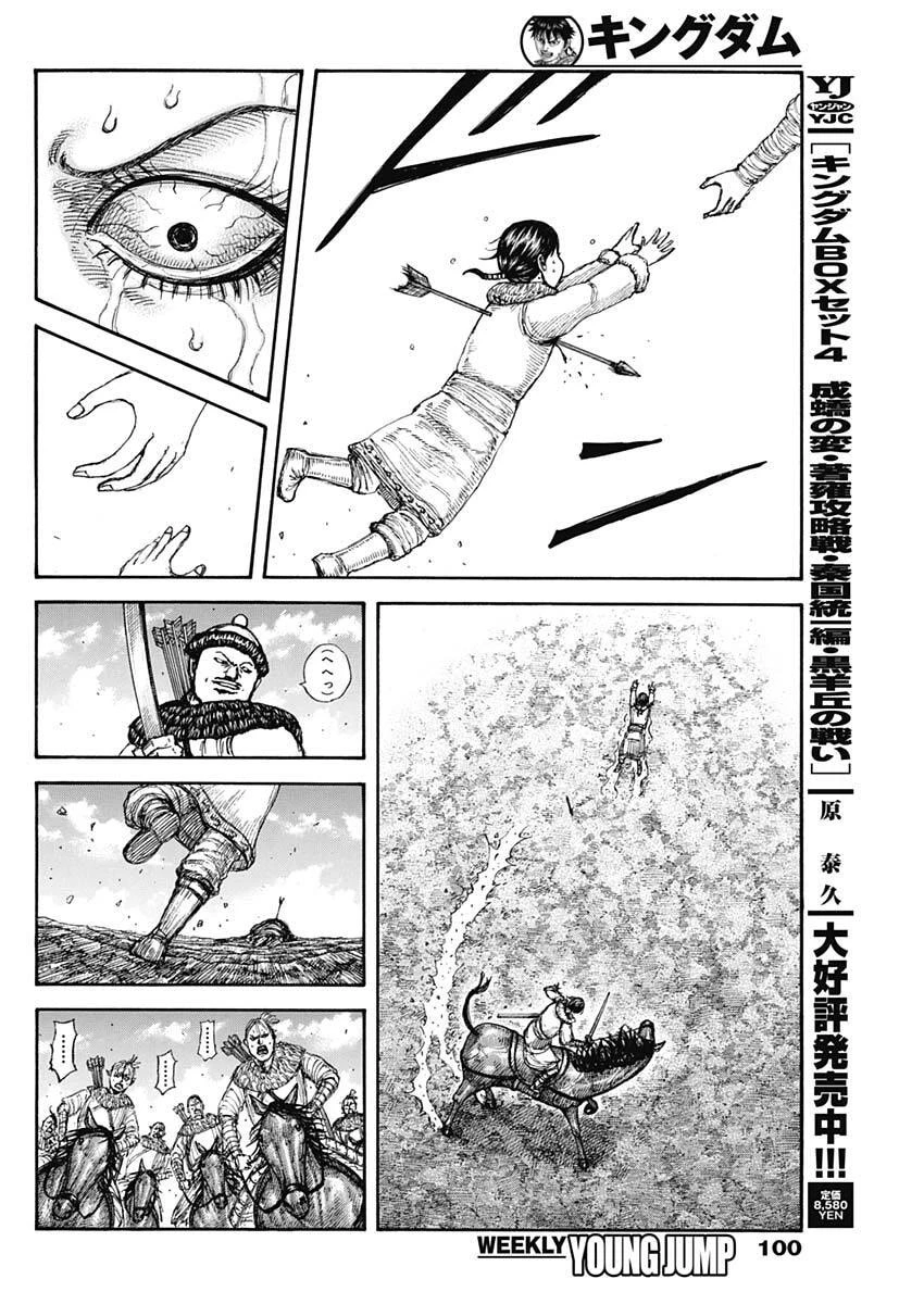 キングダム 第889話 - 8