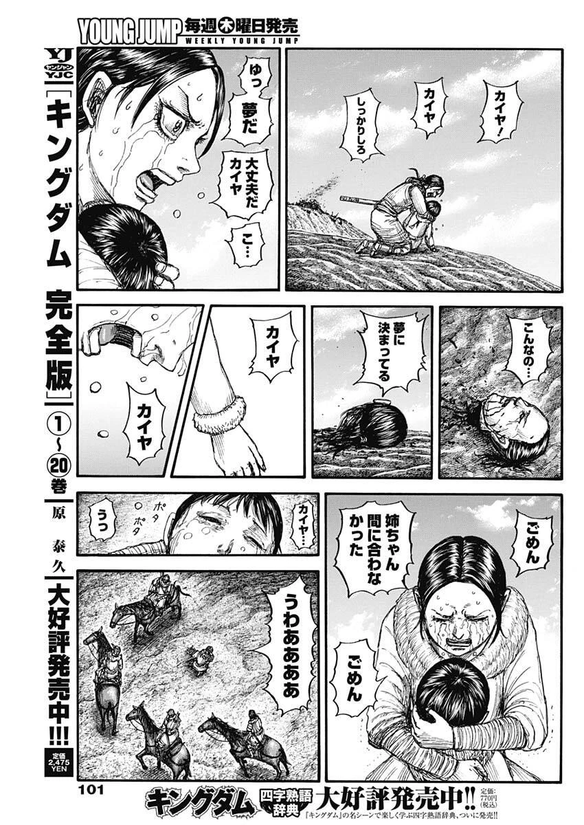キングダム 第889話 - 9