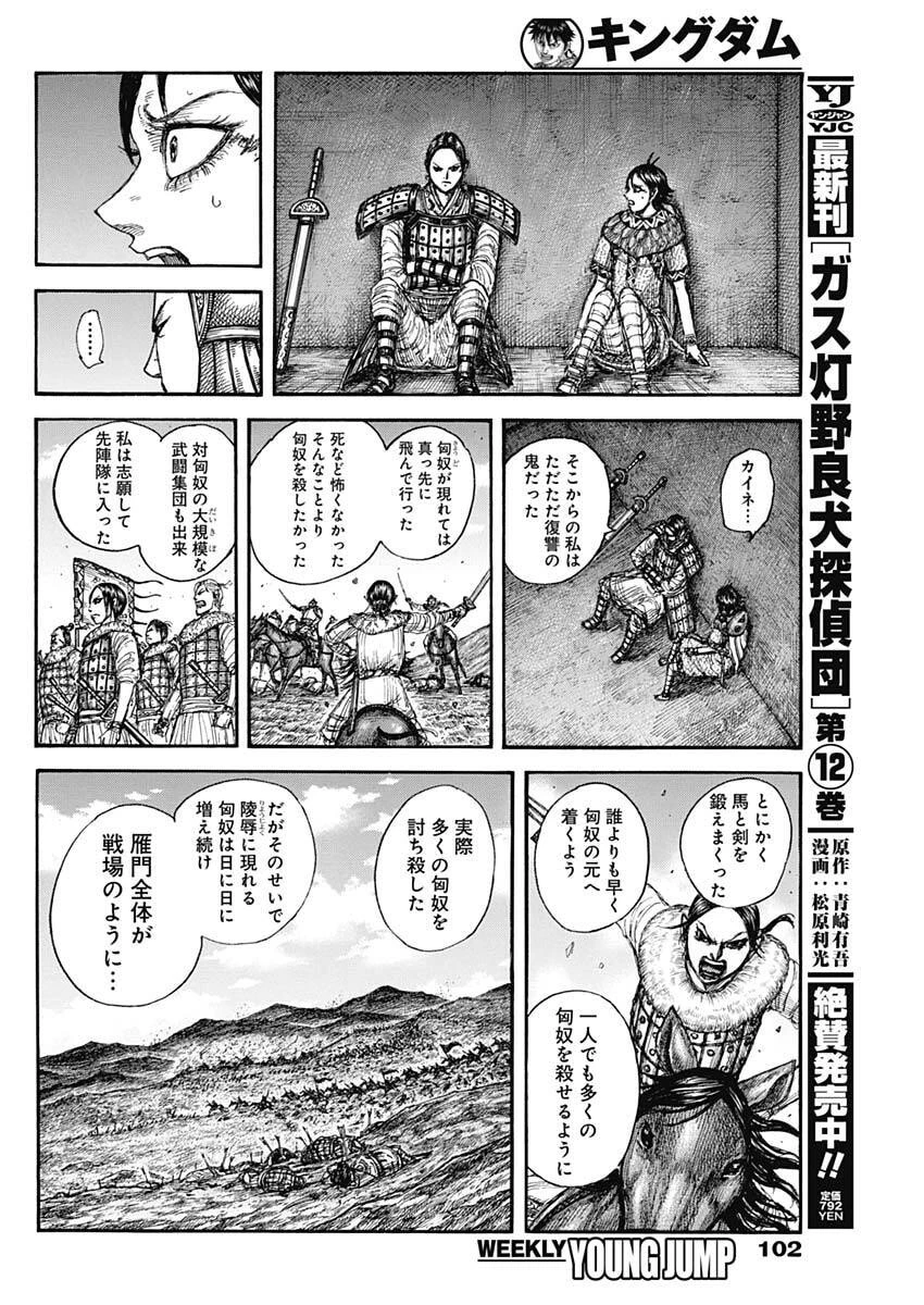 キングダム 第889話 - 10