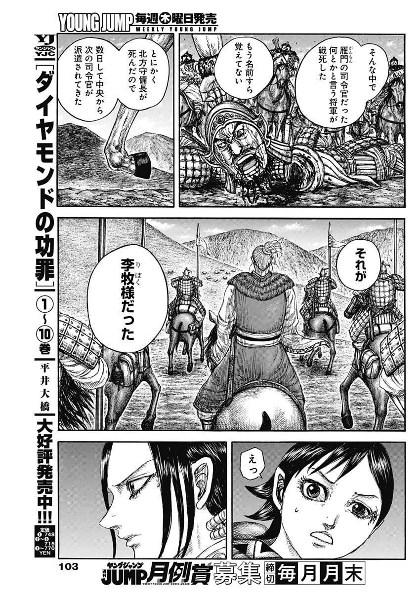 キングダム 第889話 - 11