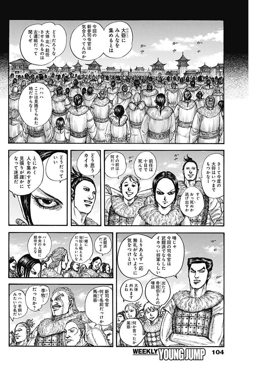 キングダム 第889話 - 12
