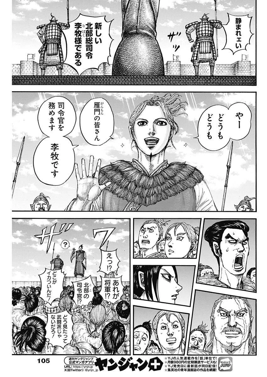 キングダム 第889話 - 13