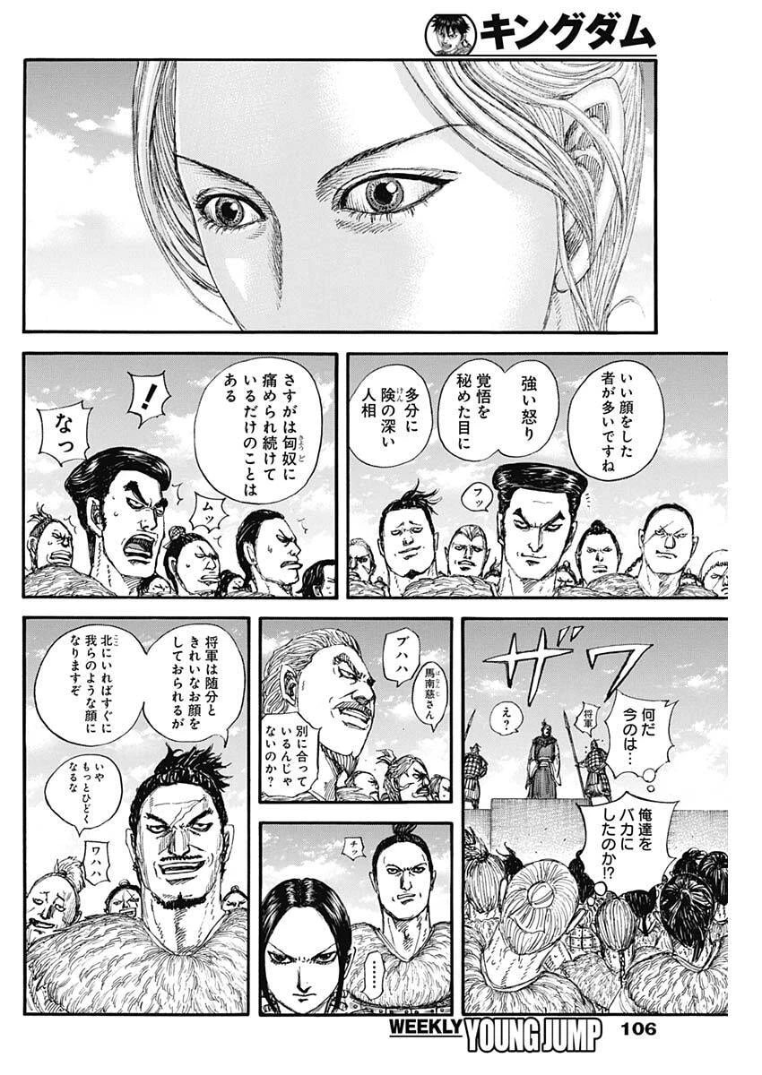 キングダム 第889話 - 14
