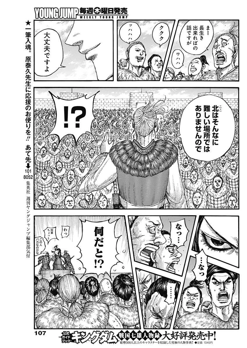 キングダム 第889話 - 15