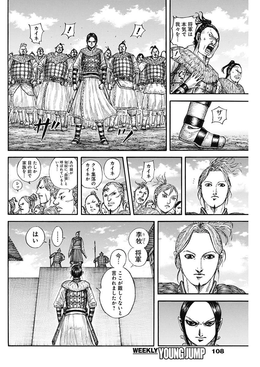 キングダム 第889話 - 16