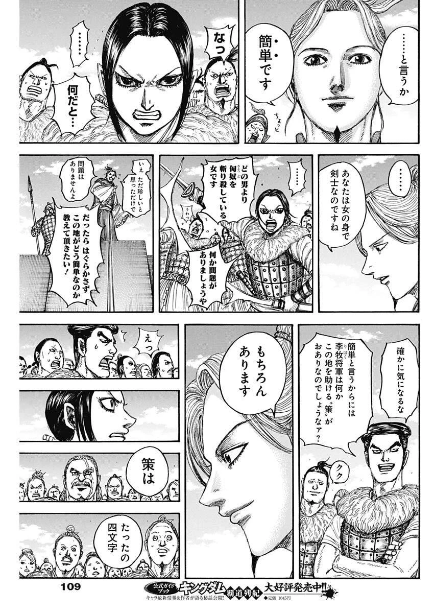 キングダム 第889話 - 17