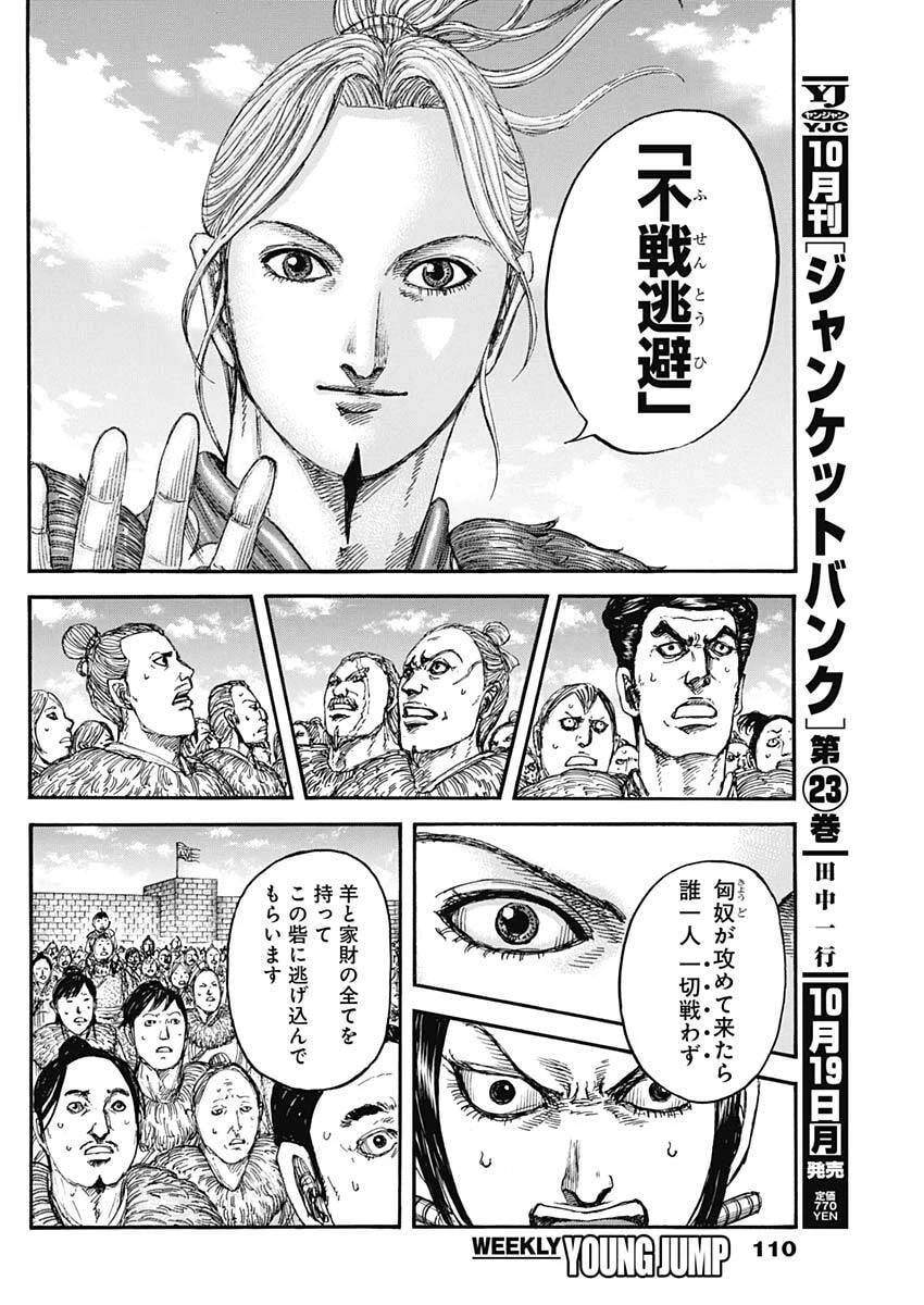 キングダム 第889話 - 18