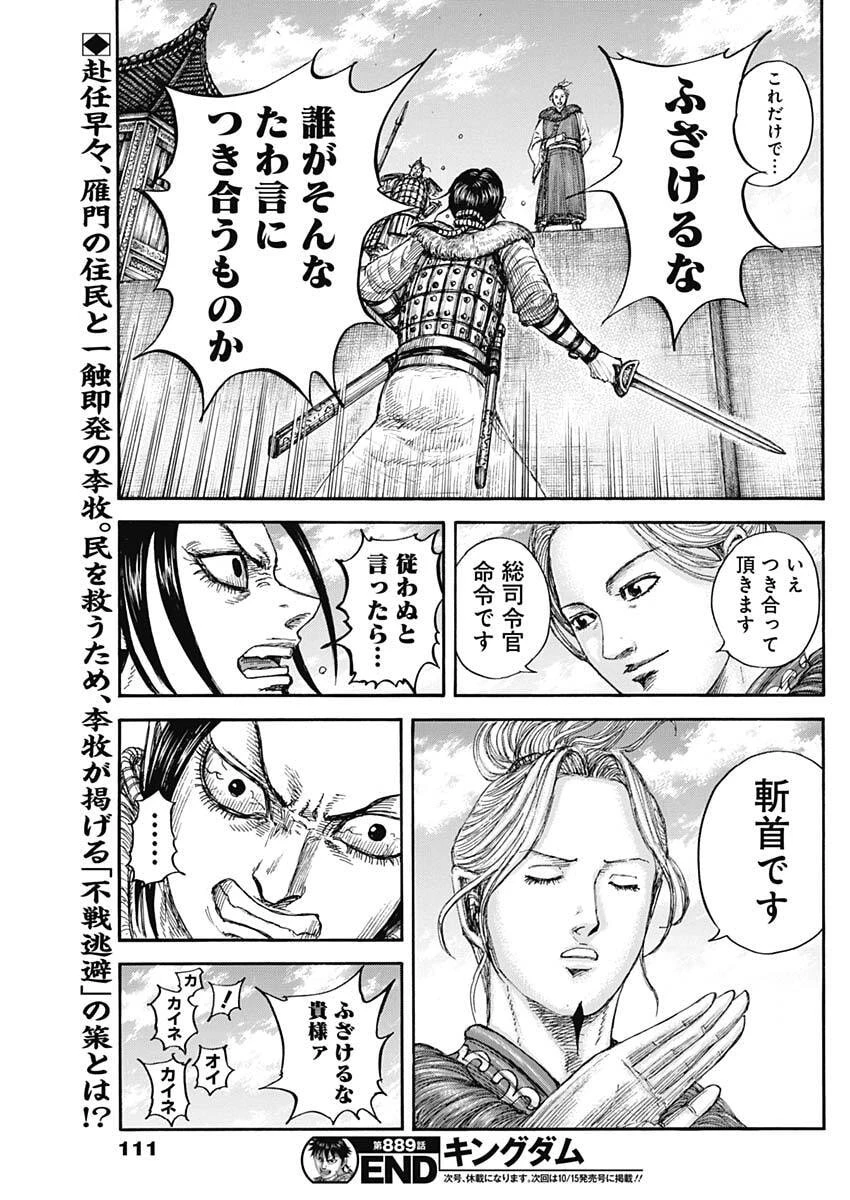 キングダム 第889話 - 19