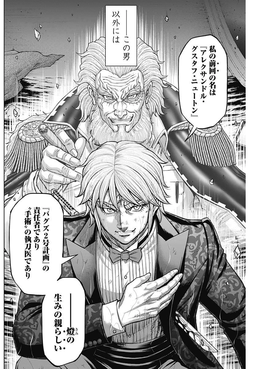 テラフォーマーズ 第79話 - 4