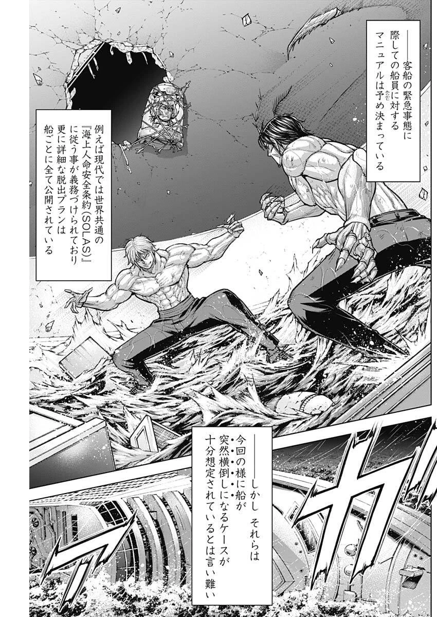 テラフォーマーズ 第79話 - 9