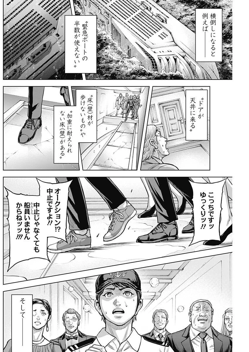 テラフォーマーズ 第79話 - 10