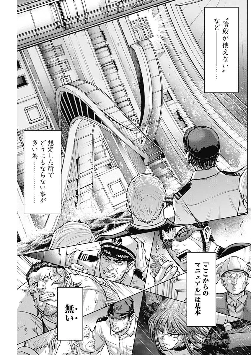 テラフォーマーズ 第79話 - 11
