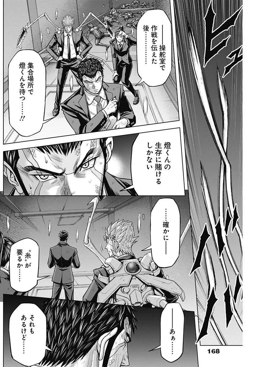 テラフォーマーズ 第79話 - 20