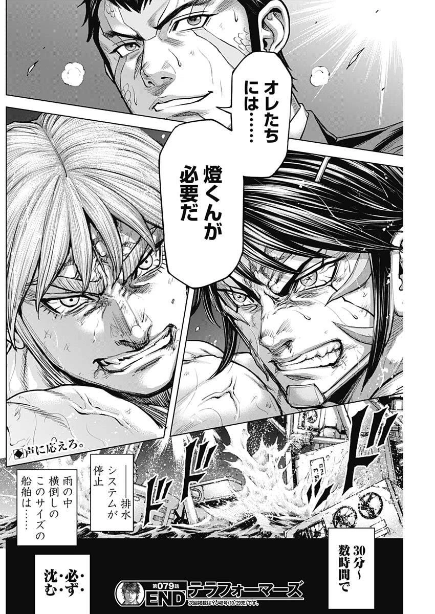 テラフォーマーズ 第79話 - 24