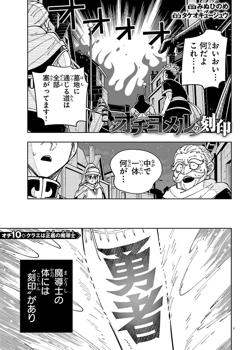 オチヨメルの刻印 第10話 - 1