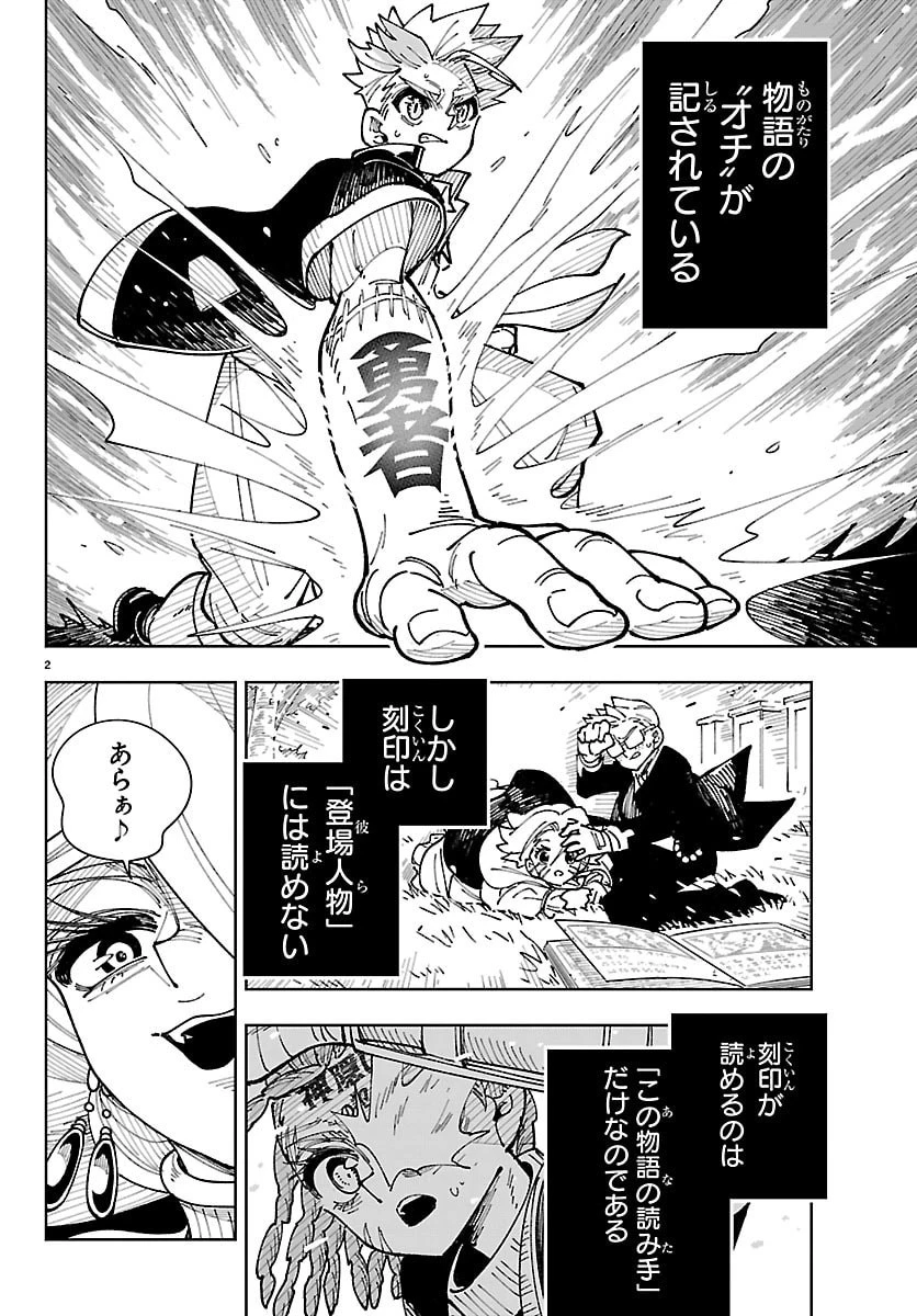 オチヨメルの刻印 第10話 - 2