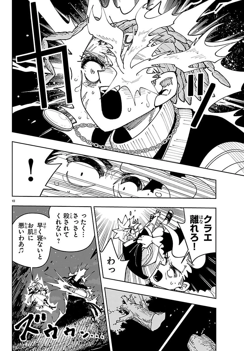 オチヨメルの刻印 第10話 - 10