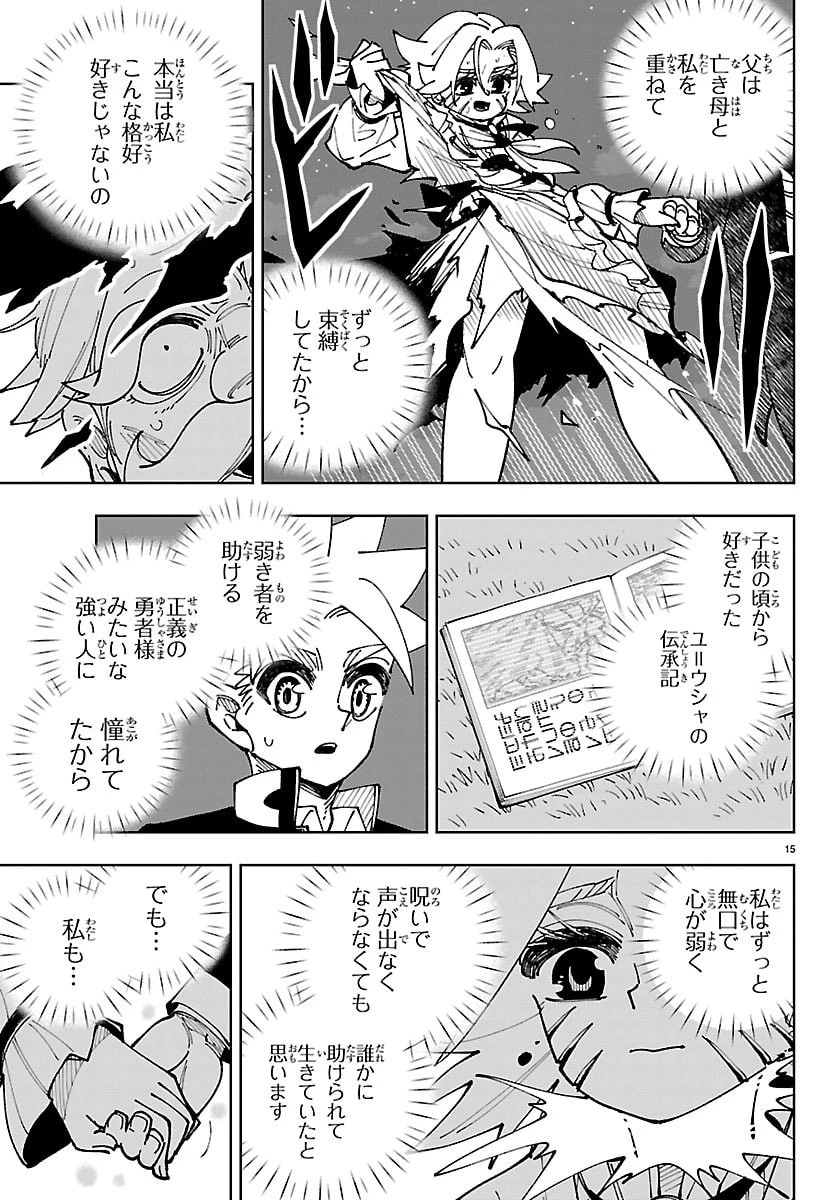 オチヨメルの刻印 第10話 - 15