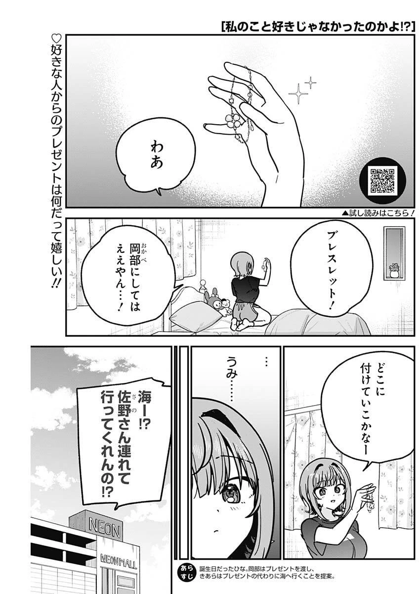 私のこと好きじゃなかったのかよ!? 第31話 - 1