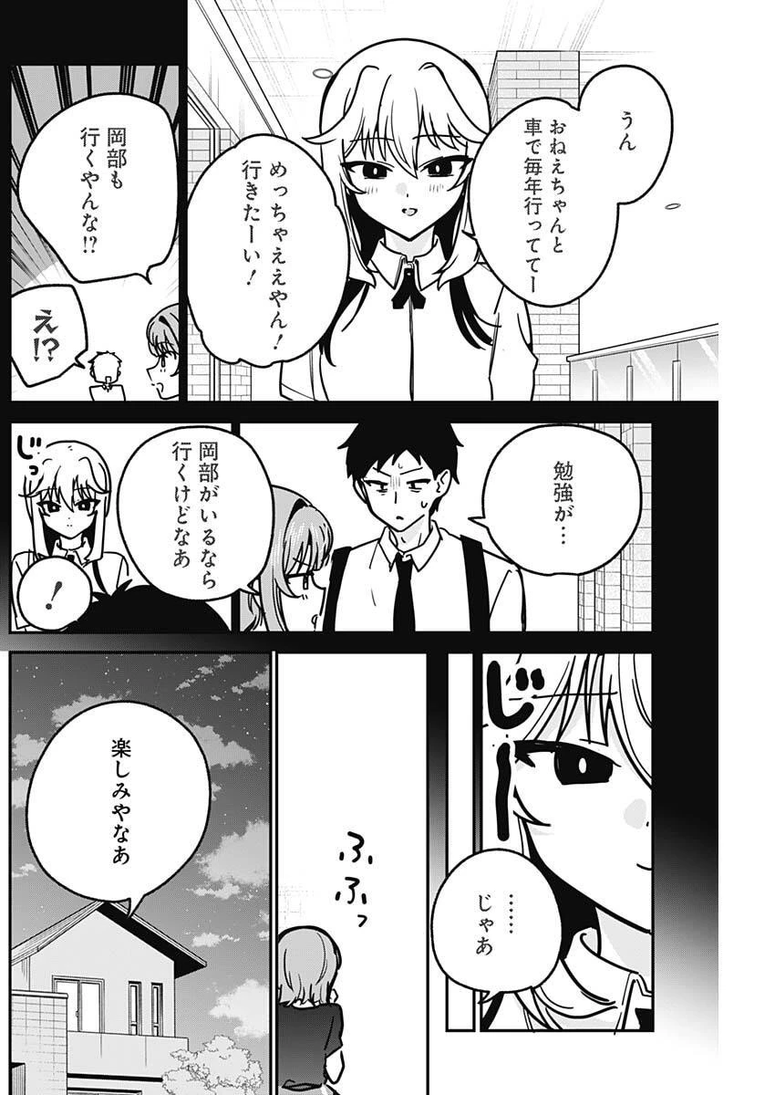 私のこと好きじゃなかったのかよ!? 第31話 - 2