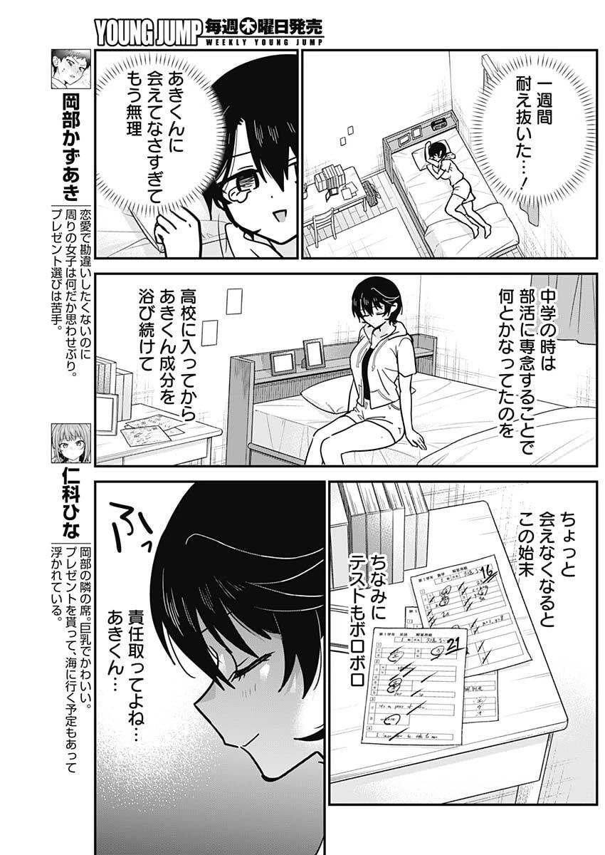 私のこと好きじゃなかったのかよ!? 第31話 - 5