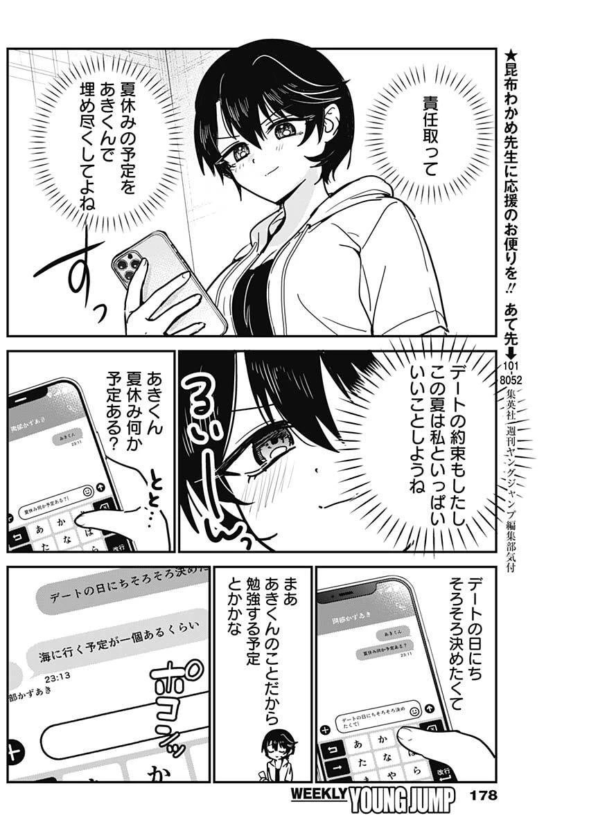 私のこと好きじゃなかったのかよ!? 第31話 - 6