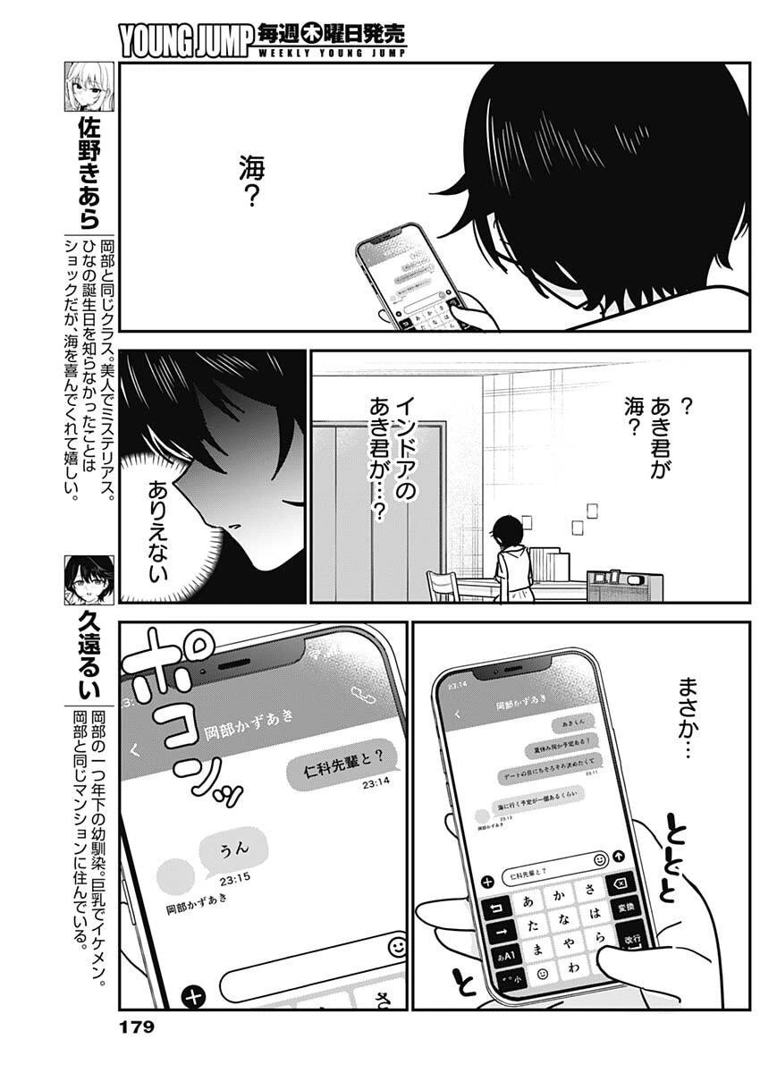 私のこと好きじゃなかったのかよ!? 第31話 - 7