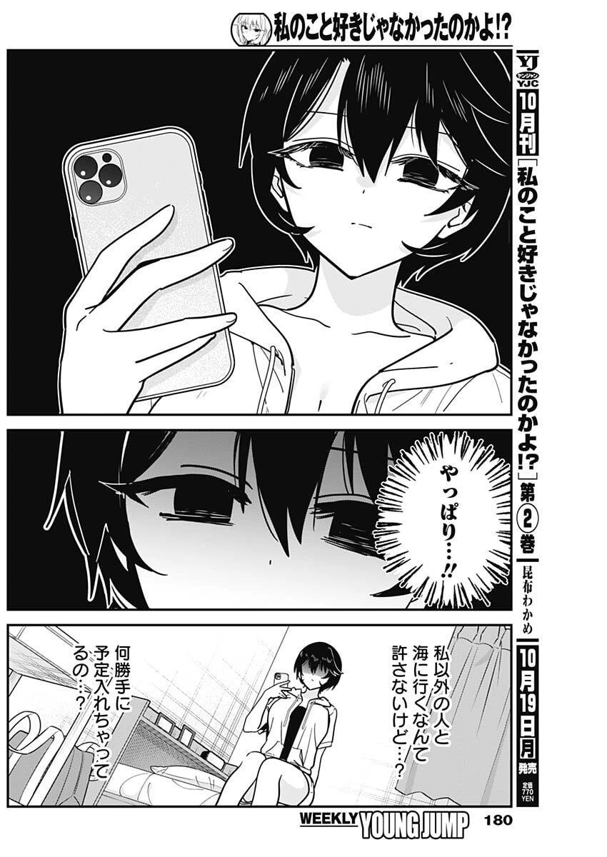 私のこと好きじゃなかったのかよ!? 第31話 - 8