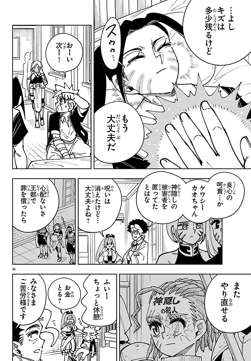 オチヨメルの刻印 第10話 - 30