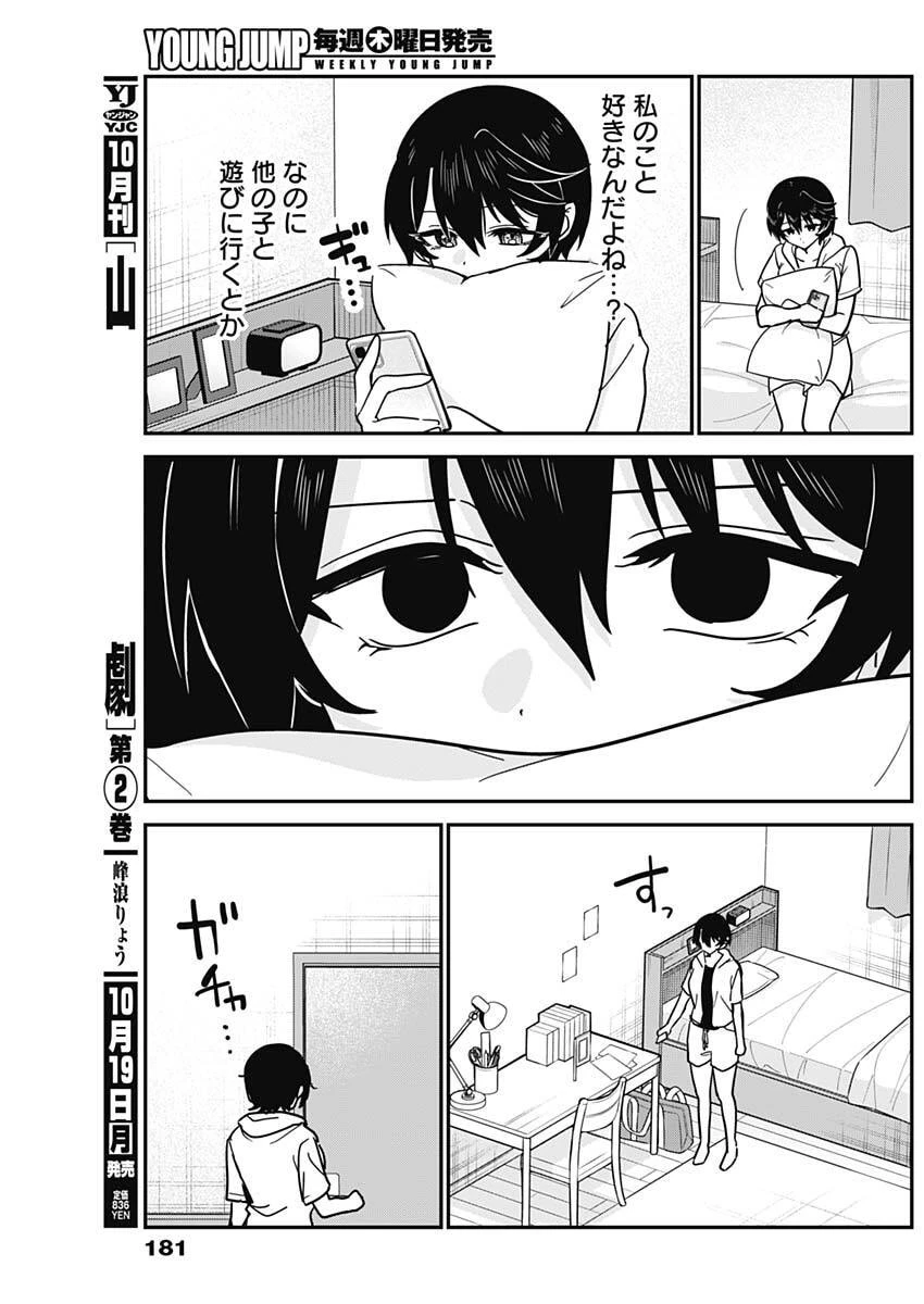私のこと好きじゃなかったのかよ!? 第31話 - 9